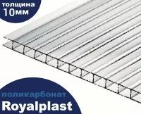 Премиум Сотовый Поликарбонат колотый лед прозрачный, Royalplast, 8 мм, 6 метров, 3 листа