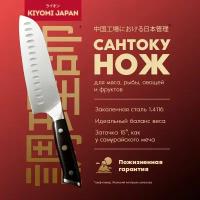 Японский нож сантоку кухонный KIYOMI из закаленной стали 1,4116. Нож универсальный для мяса/рыбы/овощей/сыра/хлеба с деревянной ручкой