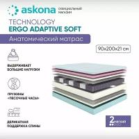 Матрас анатомический Askona (Аскона) Ergo Adaptive Soft 90х200