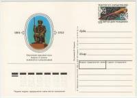 Почтовая карточка Токтогул Сатылганов. 1989 г