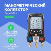 Testo 550s Комплект 3 с заправочными шлангами