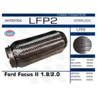 Гофра глушителя Ford Focus II 1.8/2.0 (Interlock) EuroEX LFP2