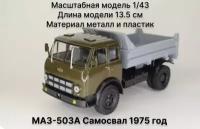 Наш Автопром МАЗ-503А Самосвал 1975 год хаки с серым Масштабная модель 1/43