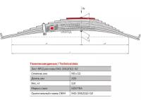 Лист №11 Рессора задняя для прицепа ОдАЗ-9798, MA3-9397, 9398 11 листов