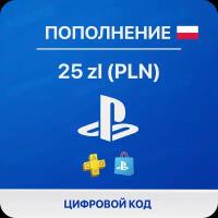Цифровая подарочная карта PlayStation Store (25 PLN/ZL, Польша)