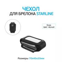 Чехол для брелока StarLine B62/B/64/B92/B94 кожа черный