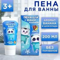 Детская пена для ванн #cosmoKIDS 200 мл