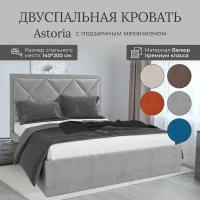 Кровать с подъемным механизмом Luxson Astoria двуспальная размер 140х200