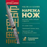 Японский нож Нарезка серая ручка киеми- KIYOMI JAPAN Damascus VG - 10 для мяса, овощей, рыбы,фруктов дамасской стали