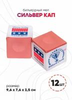 Бильярдный мел Сильвер Кап, 12 шт (коралловый)