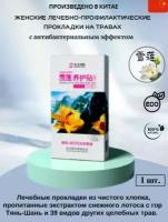 Snow Lotus Nourishing Golden Days (Прокладки лечебно-профилактические Голден Дэйс) 1 шт