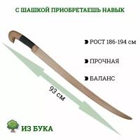 Донская казачья шашка для фланкировки и фехтования