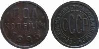 (1925) Монета СССР 1925 год ½ копейки Полкопейки Медь F