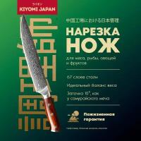 Японский нож для нарезки кухонный KIYOMI из дамасской стали. Нож для шинковки мяса/рыбы/овощей/сыра/хлеба с деревянной ручкой