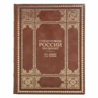 Книга "Спецслужбы России за 1000 лет" Иосиф Линдер, Сергей Чуркинв 1 томе в кожаном переплете / Подарочное издание ручной работы / Family-book