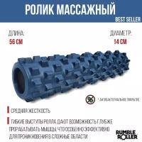 Массажный ролл RumbleRoller (56 см * 14 см)