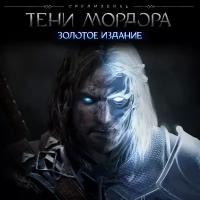 Middle-earth™: Shadow of Mordor™ - Game of the Year Edition для Xbox Не диск! Цифровая версия