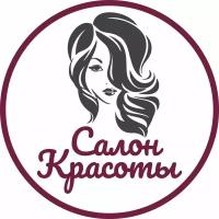 Световая вывеска "Салон красоты" Объемный короб с подсветкой Лайтбокс