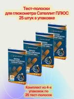 Тест-полоски для глюкометра Сателлит плюс 25 шт в уп определение уровня глюкозы в крови