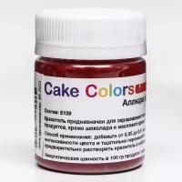 Краситель пищевой,сухой водорастворимый Cake Colors Аллюра, 10 г