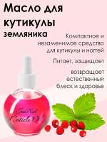 Масло для кутикулы земляника Jess Nail, 30 мл