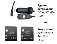 Аккумулятор KB-3 1800 мАч (2 штуки) и Адаптер питания с кнопкой для видеорегистраторов QStar А7, A9, RS9