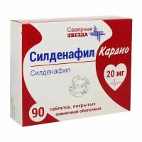 Силденафил Кардио таблетки п/о плен. 20мг 90шт