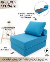 Кресло кровать раскладушка с матрасом детское мягкое для отдыха в гостиную бескаркасный диван раскладной Coolbag Neo Azure рогожка