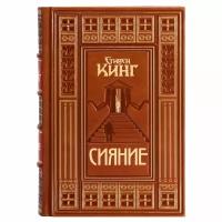 Книга " Сияние" Стивен Кинг в 1 томе в кожаном переплете / Подарочное издание ручной работы / Family-book