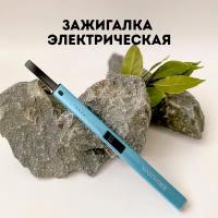 Зажигалка электрическая для свечей, Зажигалка кухонная синая