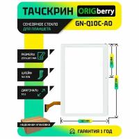 Тачскрин для планшета GN-Q10C-A0 (белый)