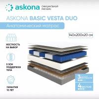 Матрас анатомический Askona (Аскона) Basic Vesta Duo 140х200
