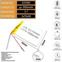 Аккумулятор для планшета Digma Plane 7502 4G (PS7026PL) (батарея) емкость до 3500mAh 3,7v (аналог) 307090 li-pol литий полимерный 2 провода