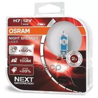 Комплект Ламп H7 12V 55W Px26d Night Breaker Laser +150% Больше Света 2Шт.(1К-Т) Osram арт. 64210NLHCB