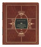 Книга Лондонская национальная галерея Серия Великие музеи мира в 1 томе в кожаном переплете / Подарочное издание ручной работы / Family-book