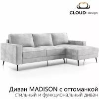 Диван MADISON с оттоманкой