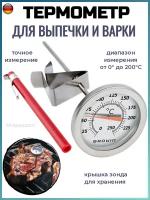 Термометр для выпечки/варки 0-220 С