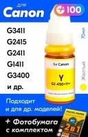 Чернила для принтера Canon Pixma G3411, G2415, G2411, G1411, G3400 и др. Краска для заправки GI-490 на струйный принтер, (Желтый) Yellow