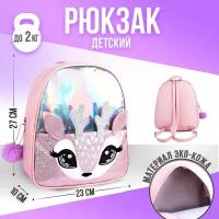 NAZAMOK KIDS Рюкзак детский с блестящим карманом «Олененок», 27 х 23 х 10 см