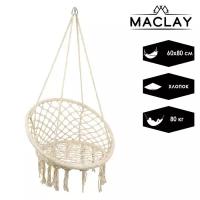 Maclay Гамак-кресло Maclay, плетёное, 60х80 см, цвет бежевый