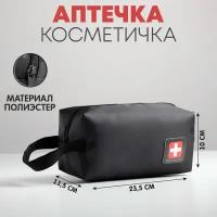 Аптечка дорожная First aid kid, 23.5х10х11.5 см