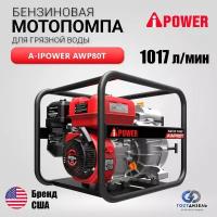 Мотопомпа A-iPower AWP80Т для грязной воды Мощность 7 л.с. 1017 л/мин. Поверхностный насос