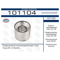 Пламегаситель коллекторный Ford Focus III 1.6 (нерж.) EuroEX 101104