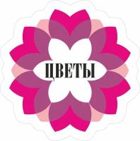 Световая вывеска "Цветы" Объемный короб с подсветкой Лайтбокс