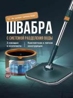 Швабра с отжимом и ведром для мытья пола, окон, уборки дома