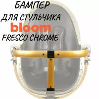 Бампер для стульчика для кормления Bloom Fresco Chrome Желтое золото