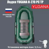 YUGANA Лодка YUGANA Н-270 PC ТР, реечная слань+транец, цвет олива