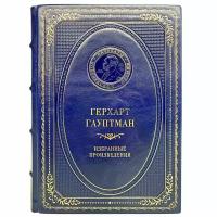 Герхарт Гауптман - Избранные произведения. Подарочная книга в кожаном переплёте