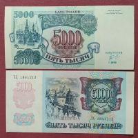 Банкнота Россия 5000 рублей 1992 года aUNC- UNC