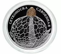 Серебряная монета 2 рубля в капсуле Сетконоска сдвоенная. Красная Книга. СПМД, 2022 г. в. Proof